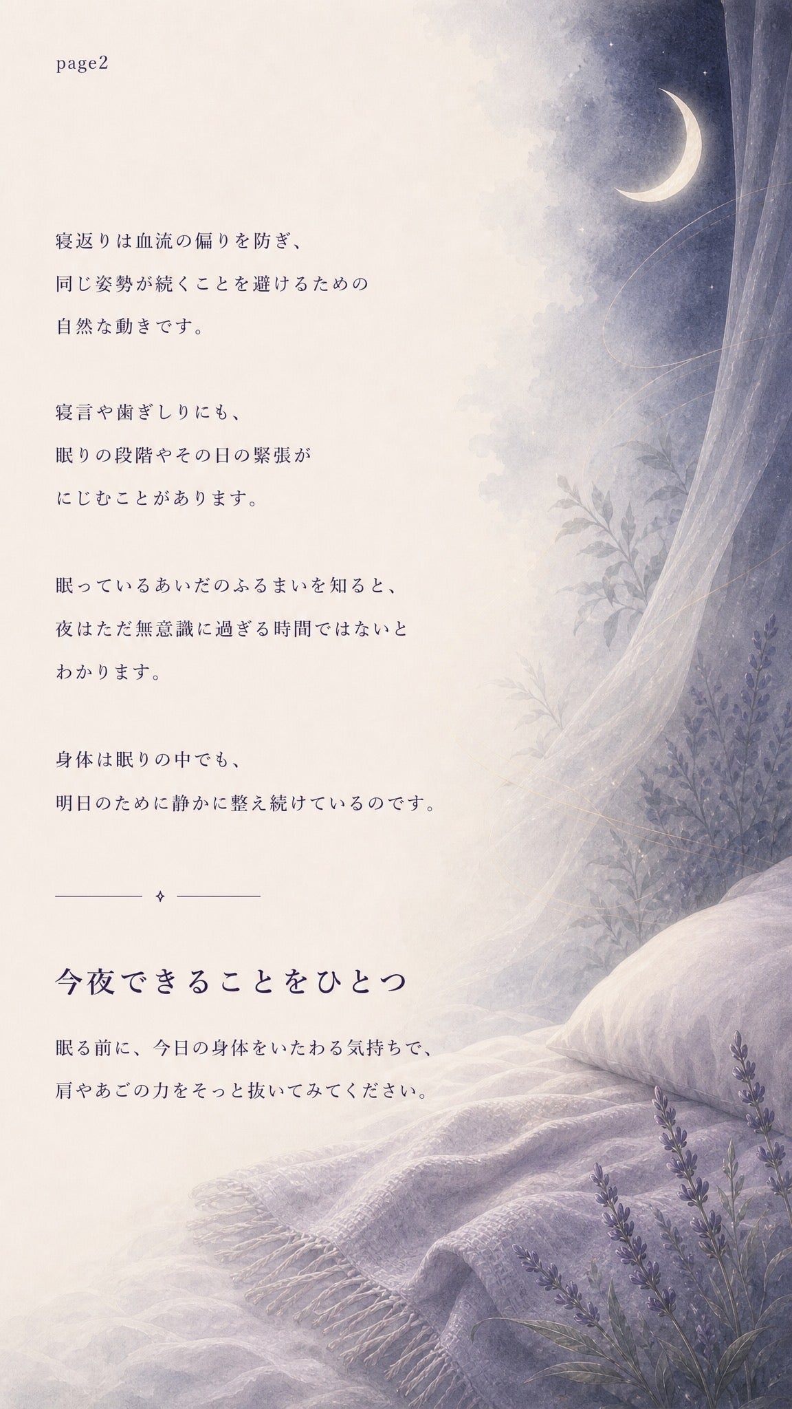 52_深める04_寝言寝相歯ぎしりの不思議_p2