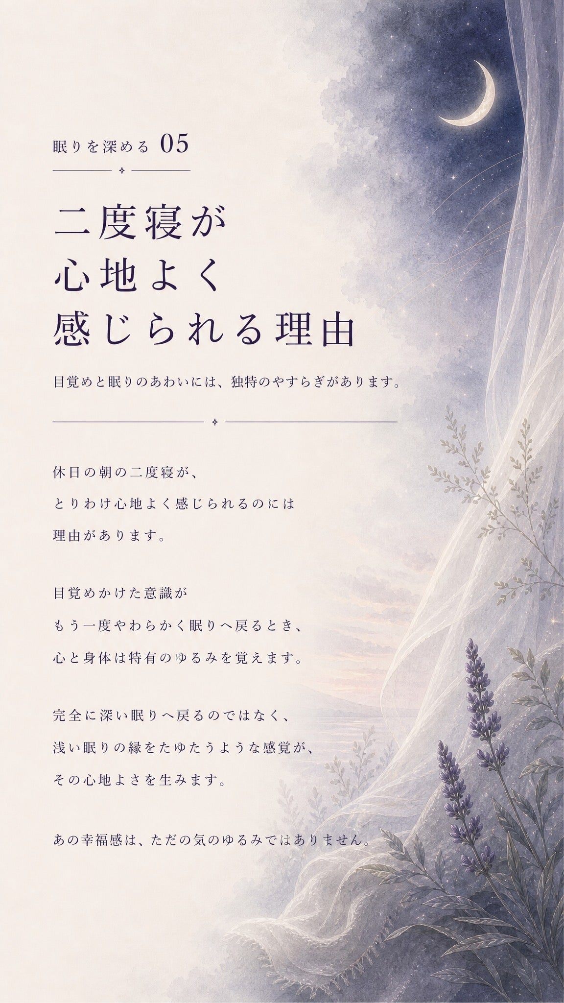 53_深める05_二度寝が心地よく感じられる理由_p1