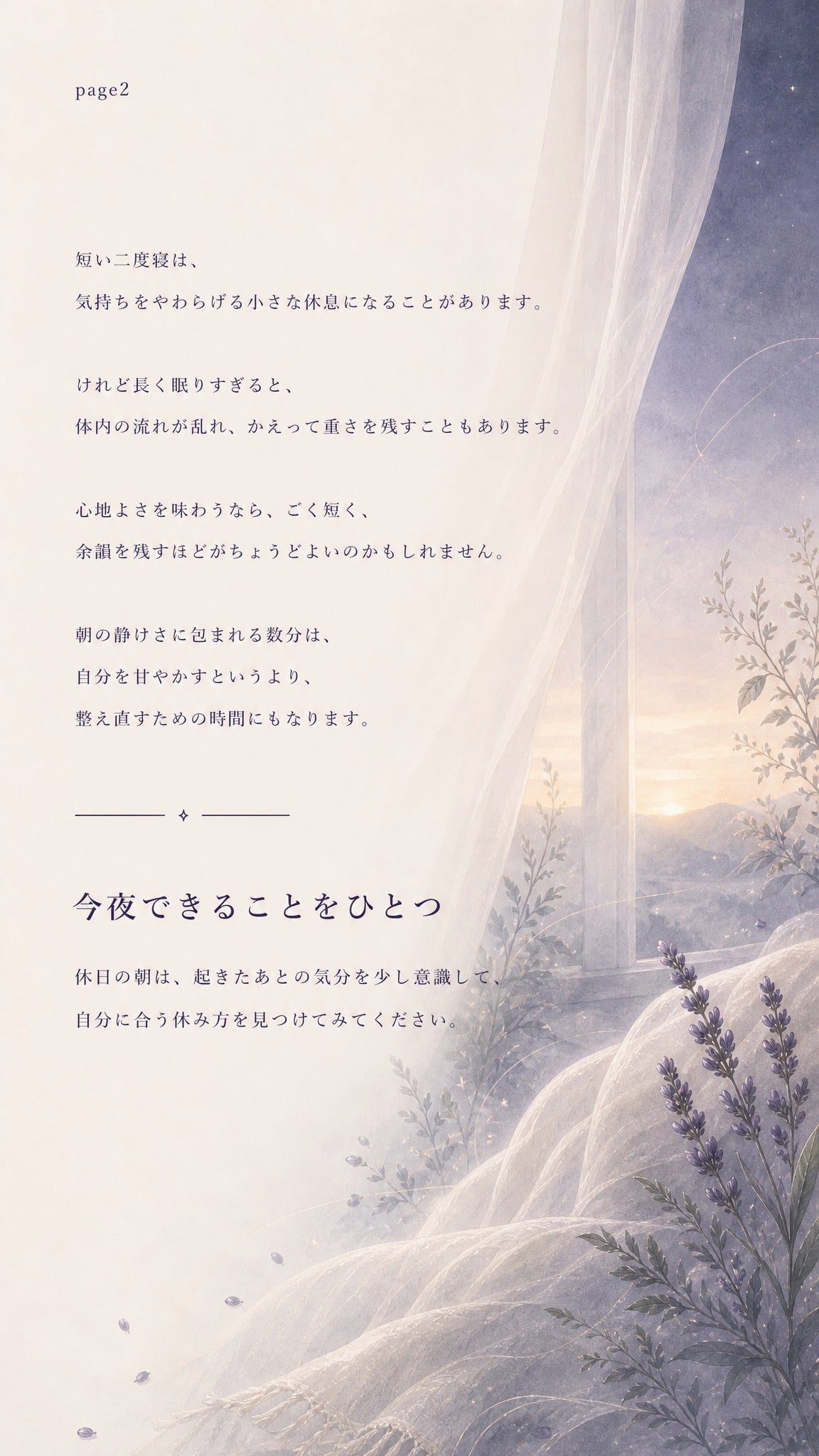 54_深める05_二度寝が心地よく感じられる理由_p2