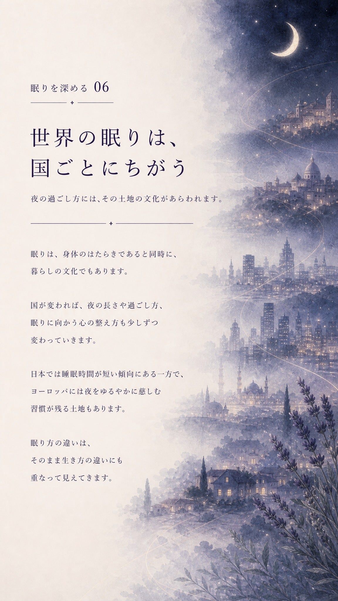 55_深める06_世界の眠りは国ごとにちがう_p1