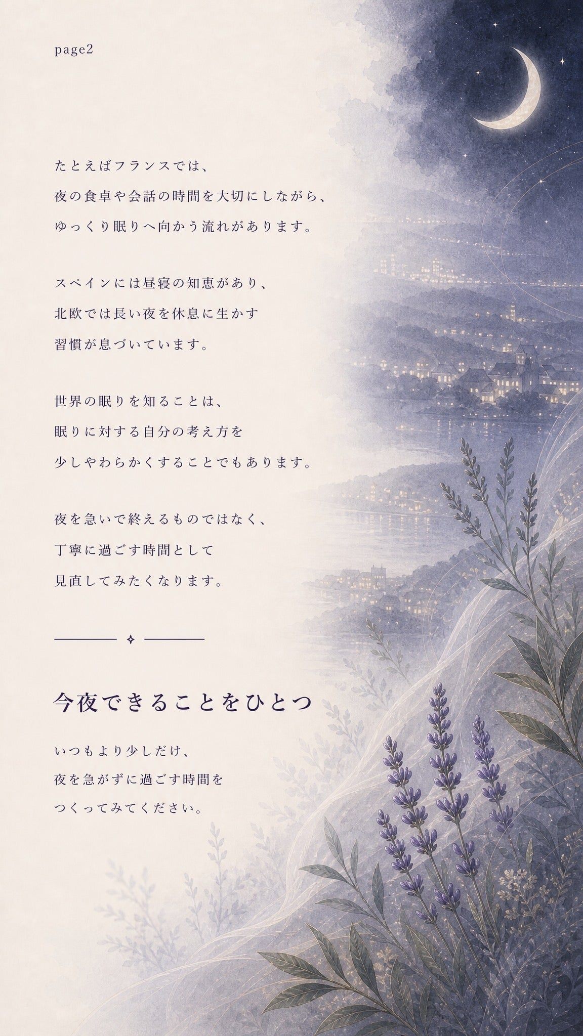 56_深める06_世界の眠りは国ごとにちがう_p2