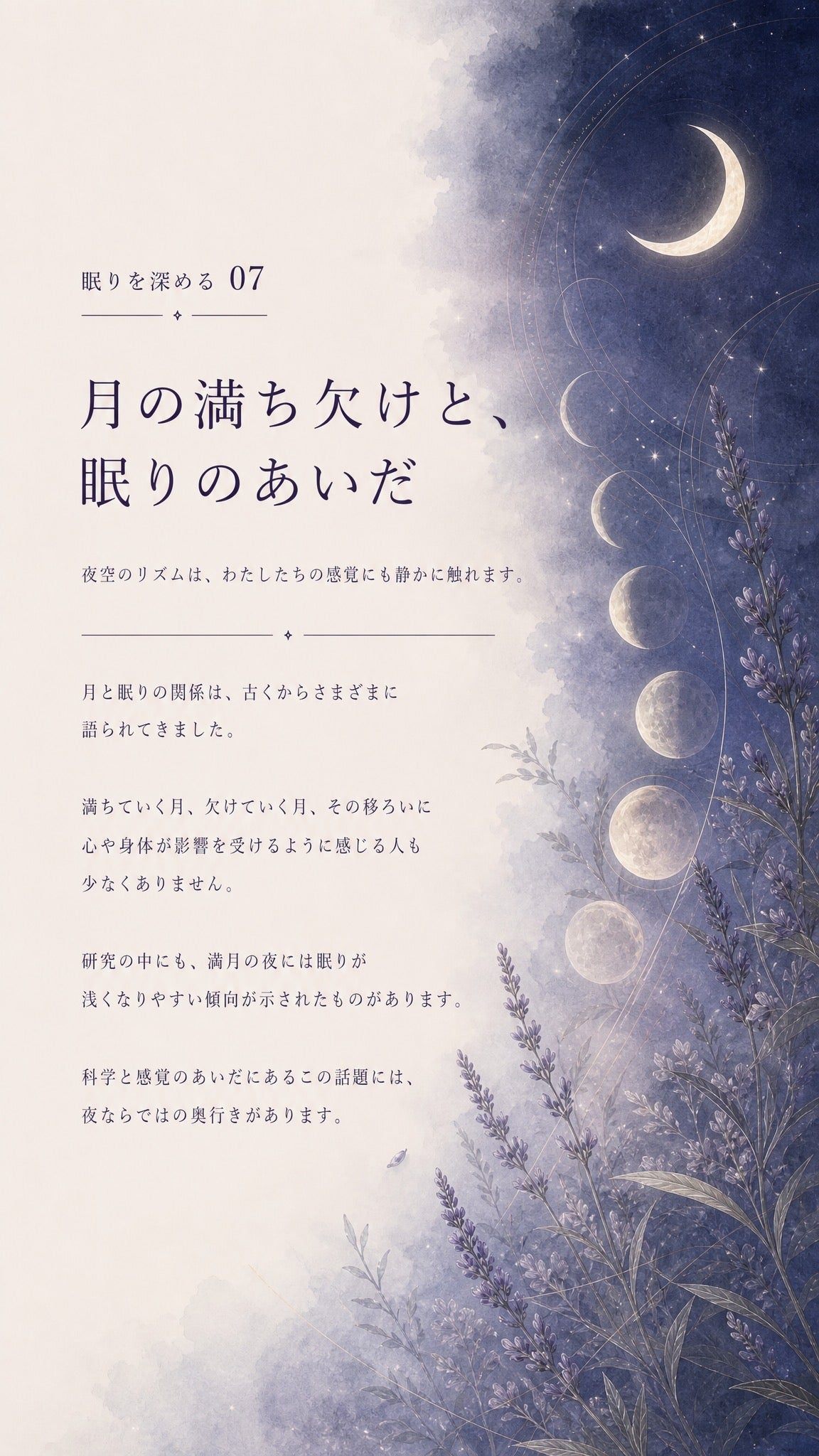 57_深める07_月の満ち欠けと眠りのあいだ_p1
