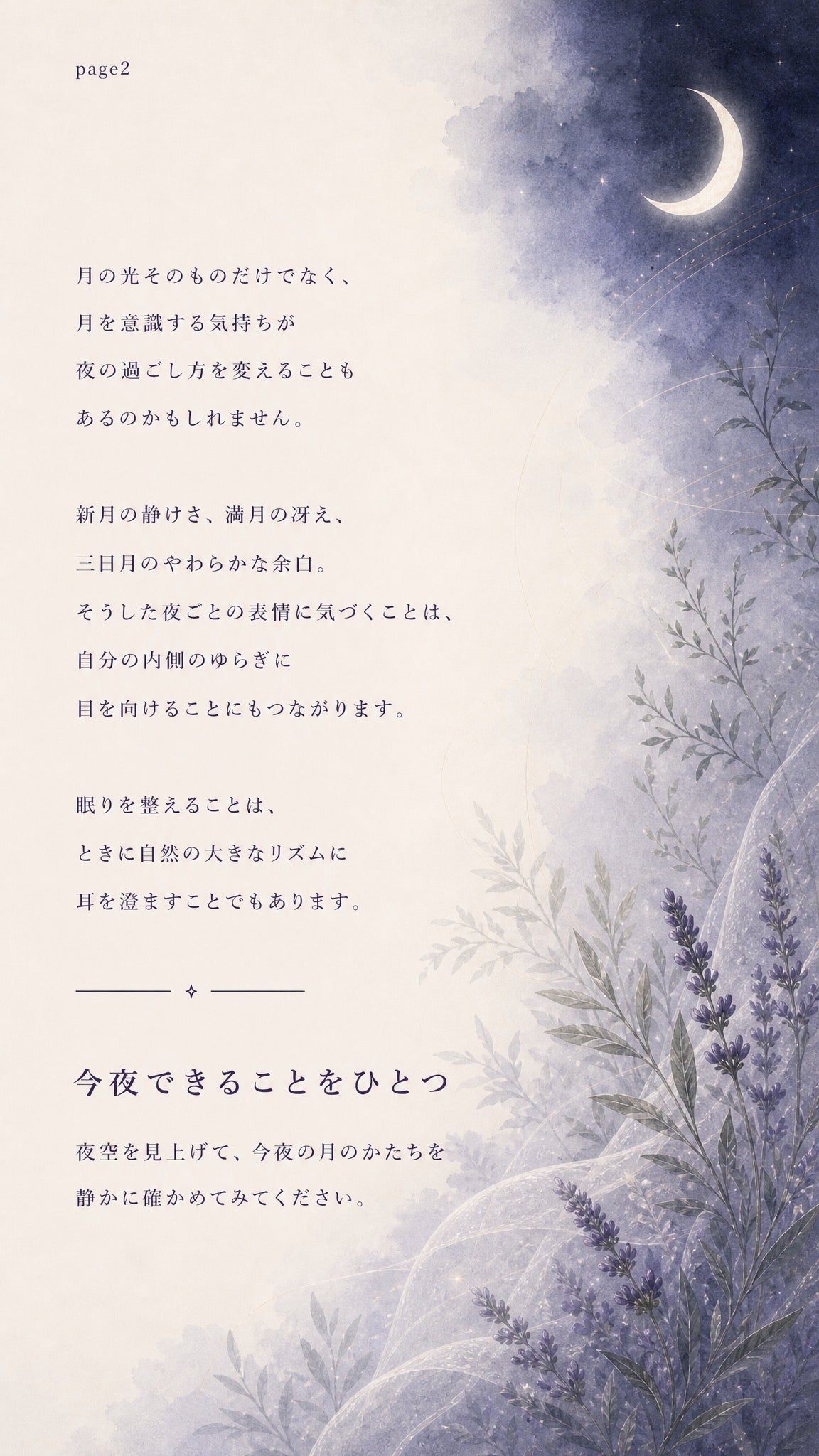 58_深める07_月の満ち欠けと眠りのあいだ_p2