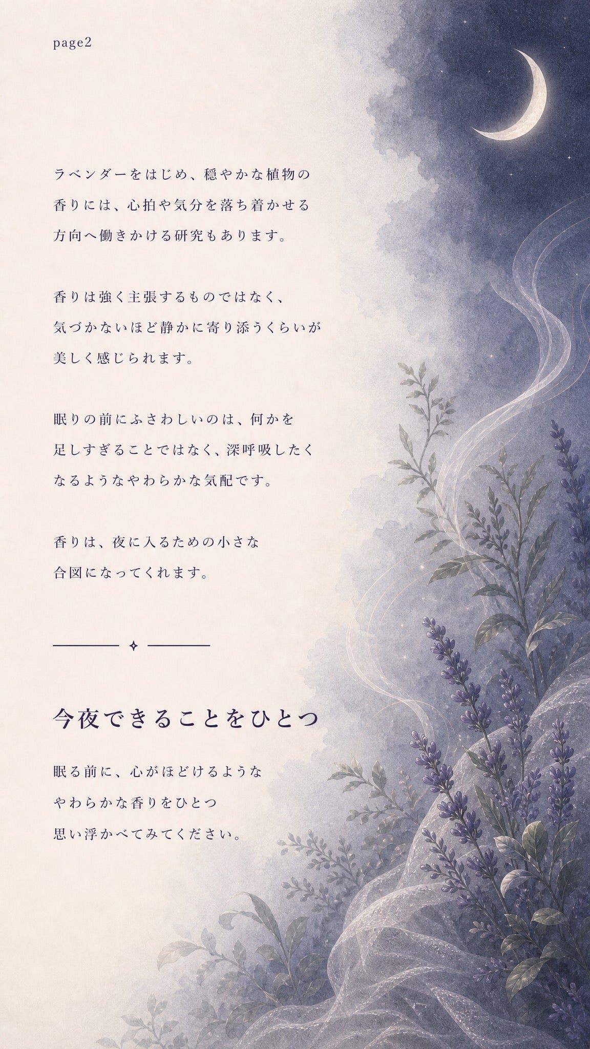 60_深める08_香りが眠りに寄り添う理由_p2