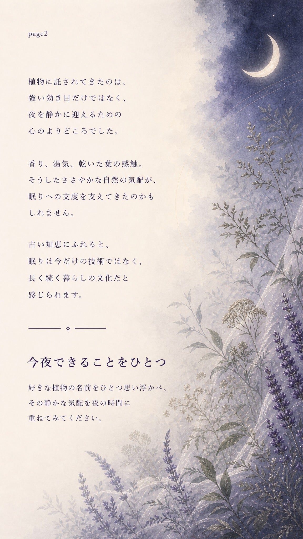 62_深める09_古くから眠りを支えてきた植物たち_p2