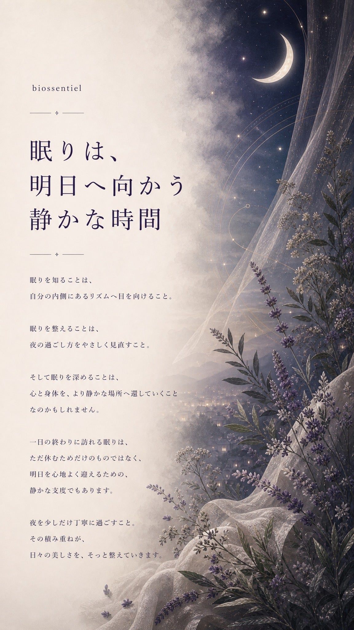 65_結び_眠りは明日へ向かう静かな時間